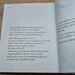 หนังสือ เข็มทิศชีวิต 5 มั่งคั่ง รูปที่ 8
