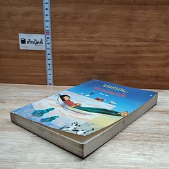 หนังสือ บนถนน...คนนอนเปล รูปที่ 4