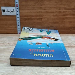 หนังสือ บนถนน...คนนอนเปล รูปที่ 5