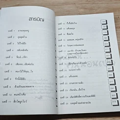 หนังสือ บนถนน...คนนอนเปล รูปที่ 6