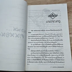 หนังสือ บนถนน...คนนอนเปล รูปที่ 7