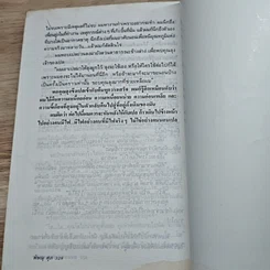 หนังสือ บนถนน...คนนอนเปล รูปที่ 8