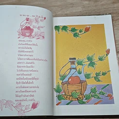 หนังสือ อยากกระซิบ กับ หัวใจใครคนนั้น รูปที่ 6