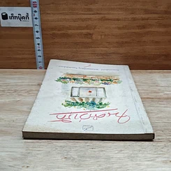 หนังสือ ในคำว่ารัก รูปที่ 5