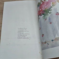 หนังสือ ในคำว่ารัก รูปที่ 8