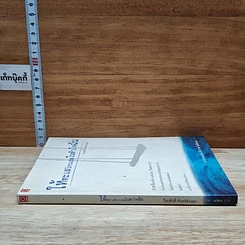 หนังสือ ให้ทะเลไกวเปลในหัวใจฉัน รูปที่ 3