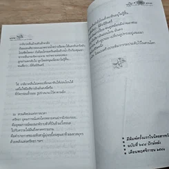 หนังสือ ให้ทะเลไกวเปลในหัวใจฉัน รูปที่ 8