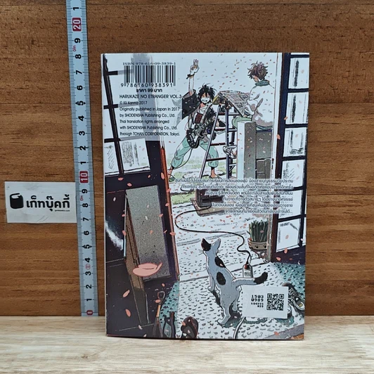 หนังสือ ให้สายลมโอบใจ เล่ม 3 รูปที่ 2
