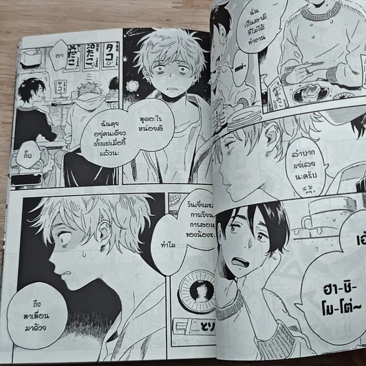 หนังสือ ให้สายลมโอบใจ เล่ม 3 รูปที่ 7