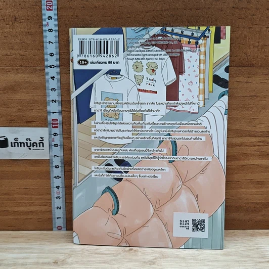 หนังสือ เส้นทางรักฉบับคนต่างขั้ว รูปที่ 2