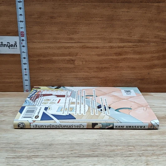 หนังสือ เส้นทางรักฉบับคนต่างขั้ว รูปที่ 3