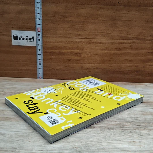 หนังสือ คู่ปรับแยงกี้ รักนี้ต้องขยาย รูปที่ 4