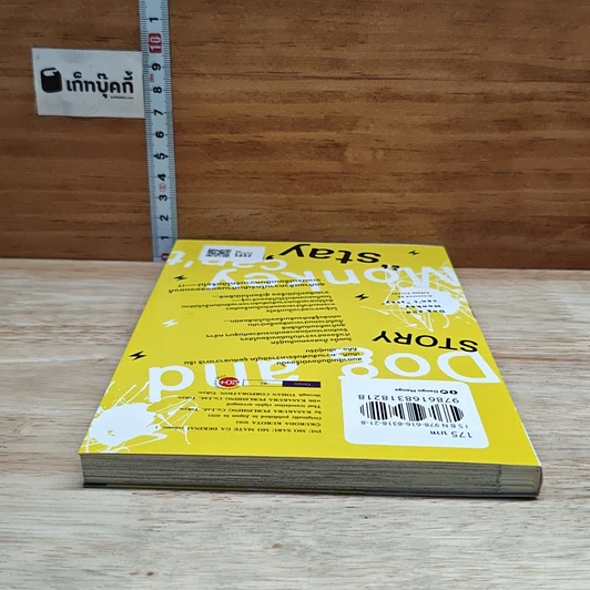 หนังสือ คู่ปรับแยงกี้ รักนี้ต้องขยาย รูปที่ 5