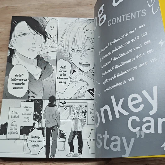 หนังสือ คู่ปรับแยงกี้ รักนี้ต้องขยาย รูปที่ 6