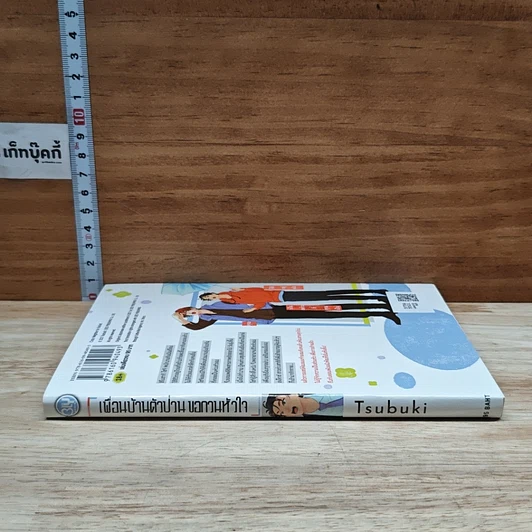 หนังสือ Crazy Neighbor เพื่อนบ้านตัวป่วน ขอกวนหัวใจ รูปที่ 3