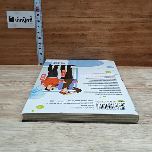 หนังสือ Crazy Neighbor เพื่อนบ้านตัวป่วน ขอกวนหัวใจ รูปที่ 5