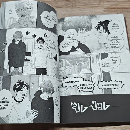 หนังสือ Crazy Neighbor เพื่อนบ้านตัวป่วน ขอกวนหัวใจ รูปที่ 8