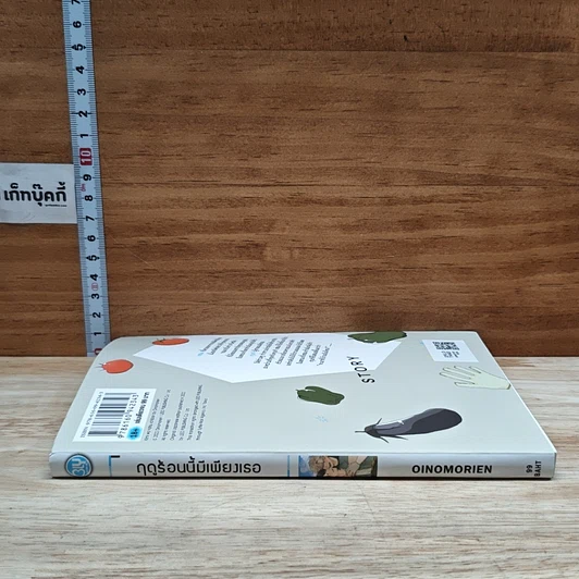 หนังสือ ฤดูร้อนนี้มีเพียงเธอ รูปที่ 3