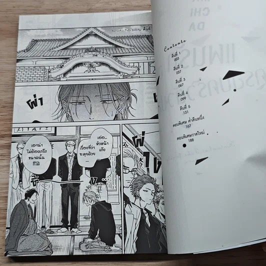 หนังสือ แผนรักฉบับครอบครัวตัวปลอม รูปที่ 6