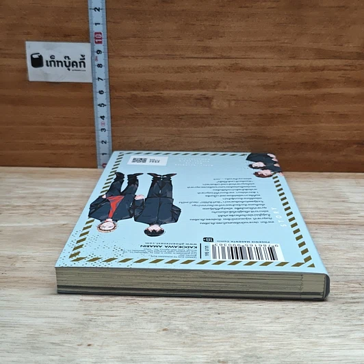 หนังสือ เทราโนะคุงกับคุมาซากิคุง รูปที่ 5