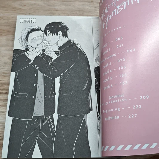 หนังสือ เทราโนะคุงกับคุมาซากิคุง รูปที่ 6