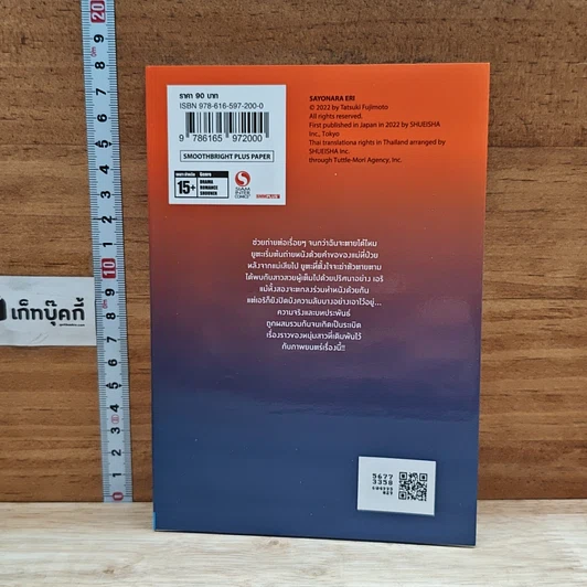 หนังสือ ลาก่อน เอริ รูปที่ 2
