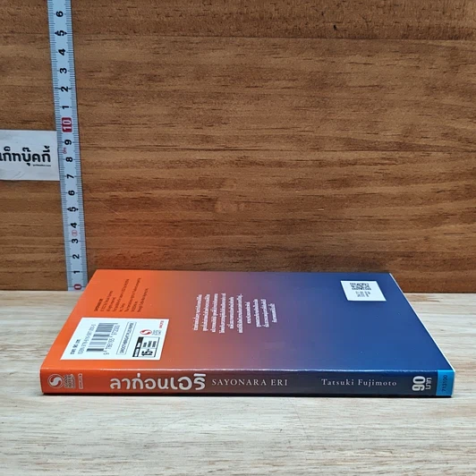หนังสือ ลาก่อน เอริ รูปที่ 3