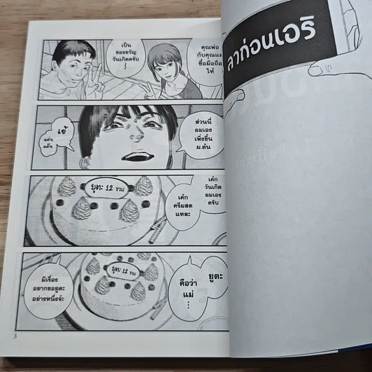 หนังสือ ลาก่อน เอริ รูปที่ 6