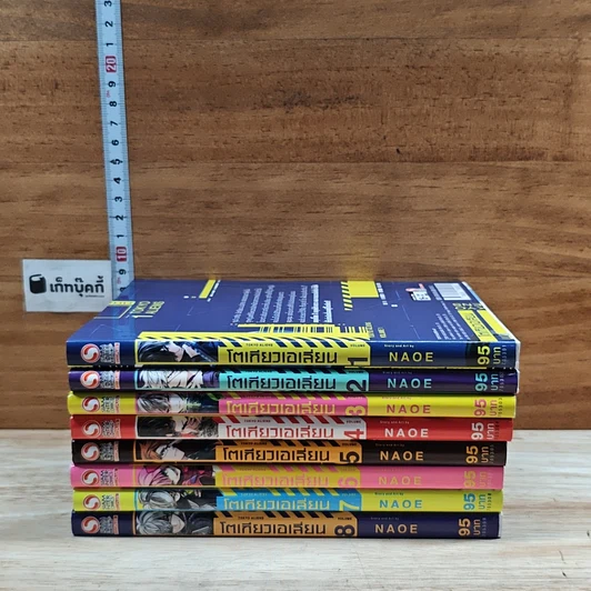 หนังสือ โตเกียวเอเลี่ยน เล่ม 1-8 รูปที่ 2