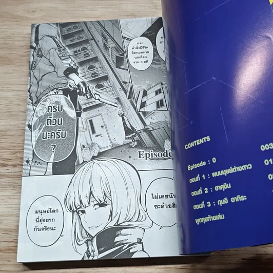 หนังสือ โตเกียวเอเลี่ยน เล่ม 1-8 รูปที่ 5