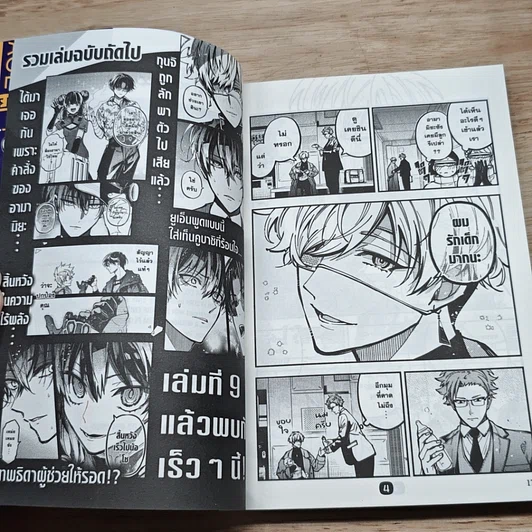 หนังสือ โตเกียวเอเลี่ยน เล่ม 1-8 รูปที่ 9
