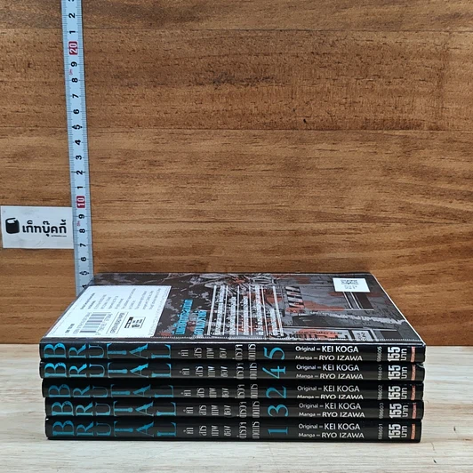 หนังสือ BRUTAL คำสารภาพของตำรวจฆาตกร เล่ม 1-5 รูปที่ 2