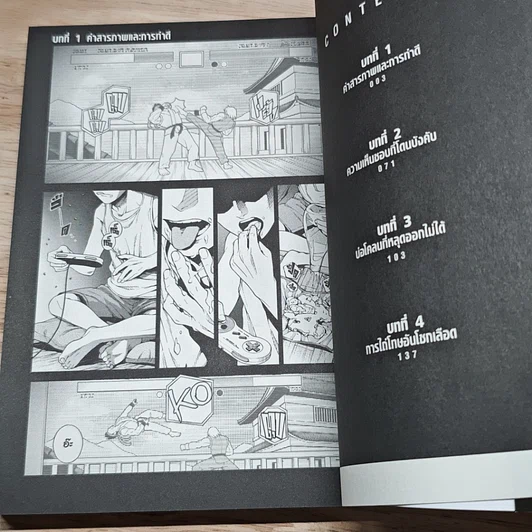 หนังสือ BRUTAL คำสารภาพของตำรวจฆาตกร เล่ม 1-5 รูปที่ 5