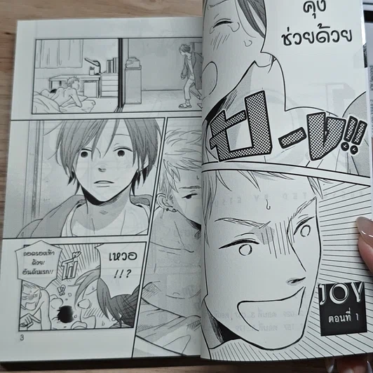 หนังสือ JOY จอย 2 เล่มจบ รูปที่ 6