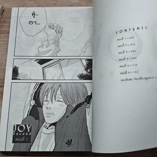 หนังสือ JOY จอย 2 เล่มจบ รูปที่ 8