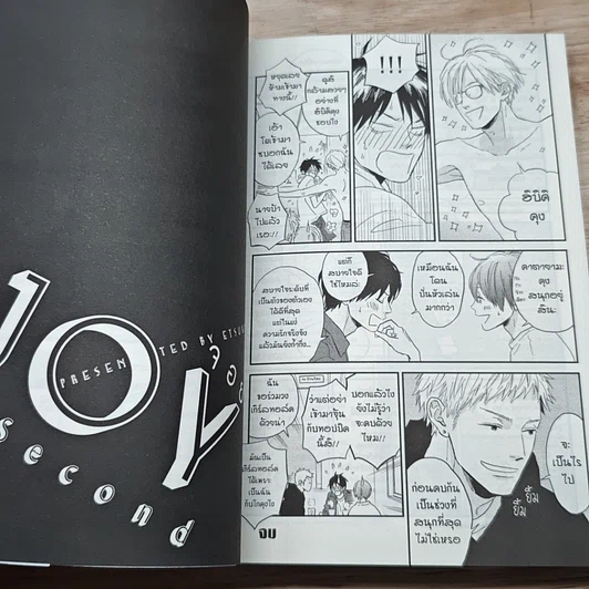 หนังสือ JOY จอย 2 เล่มจบ รูปที่ 9