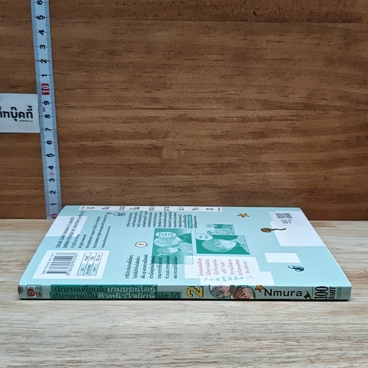 หนังสือ นัดเจอเพื่อนในเกมออนไลน์ดันกลายเป็นหัวหน้าใจยักษ์ไปซะได้ เล่ม 2 รูปที่ 3