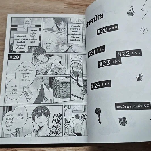 หนังสือ นัดเจอเพื่อนในเกมออนไลน์ดันกลายเป็นหัวหน้าใจยักษ์ไปซะได้ เล่ม 2 รูปที่ 6