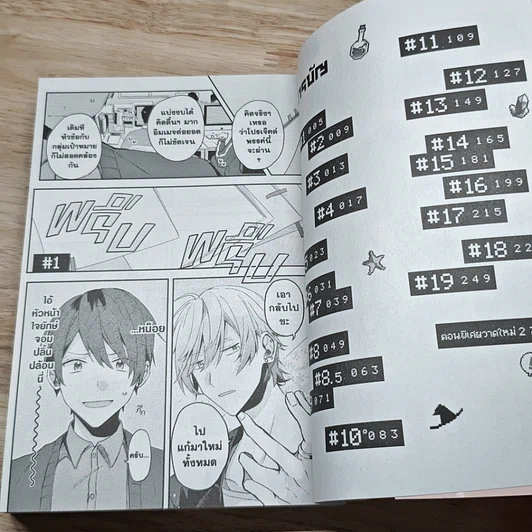 หนังสือ นัดเจอเพื่อนในเกมออนไลน์ดันกลายเป็นหัวหน้าใจยักษ์ไปซะได้ เล่ม รูปที่ 6
