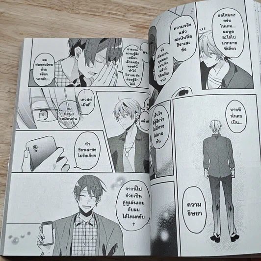 หนังสือ นัดเจอเพื่อนในเกมออนไลน์ดันกลายเป็นหัวหน้าใจยักษ์ไปซะได้ เล่ม รูปที่ 7