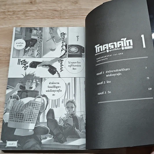 หนังสือ โกคุราคุไก สุขาวดีสีเลือด เล่ม 1-3 รูปที่ 6