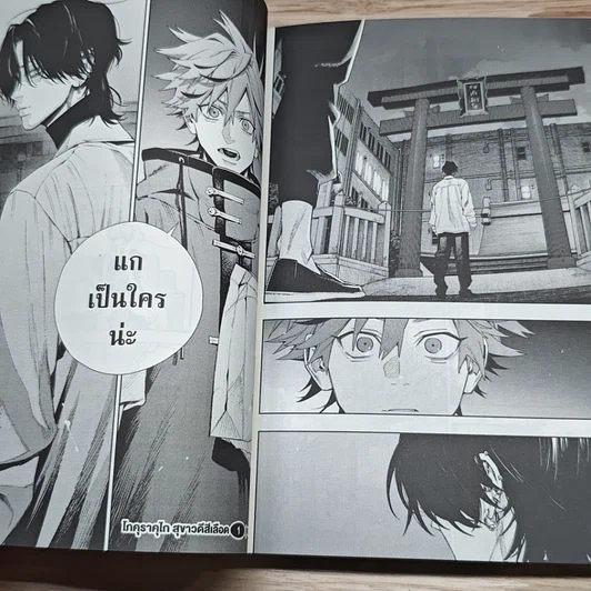 หนังสือ โกคุราคุไก สุขาวดีสีเลือด เล่ม 1-3 รูปที่ 7