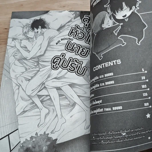 หนังสือ ลุ้นหัวใจนายคู่ปรับ 6 เล่ม รูปที่ 5