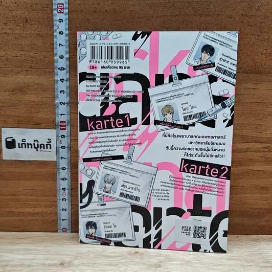 หนังสือ ตรวจหัวใจให้รู้จักรัก รูปที่ 2