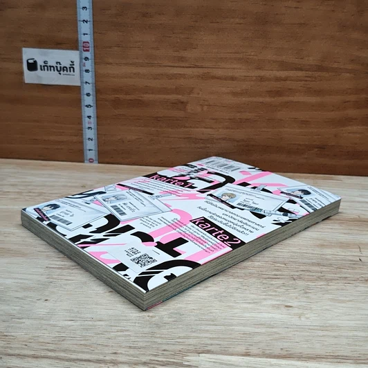 หนังสือ ตรวจหัวใจให้รู้จักรัก รูปที่ 4