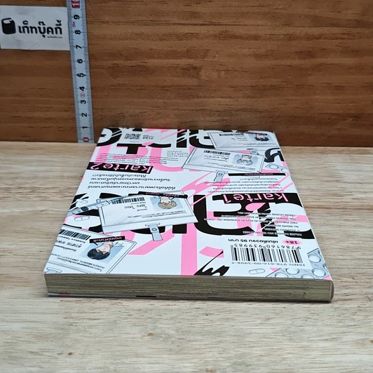 หนังสือ ตรวจหัวใจให้รู้จักรัก รูปที่ 5
