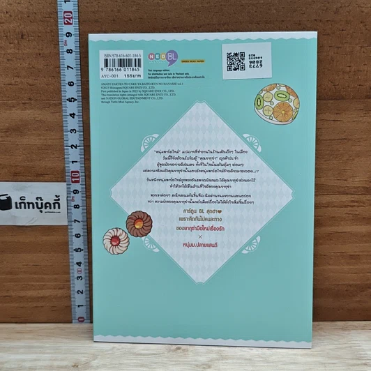 หนังสือ ยากุซ่าสายหวานกับหนุ่มร้านเค้ก เล่ม 1 รูปที่ 2