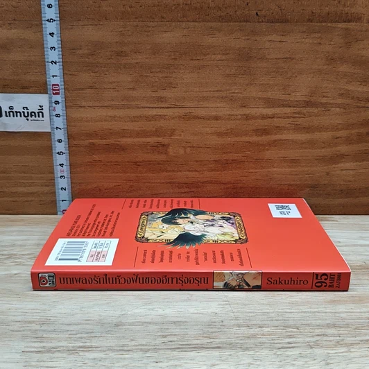 หนังสือ บทเพลงรักในห้วงฝันของอีการุ่งอรุณ รูปที่ 3