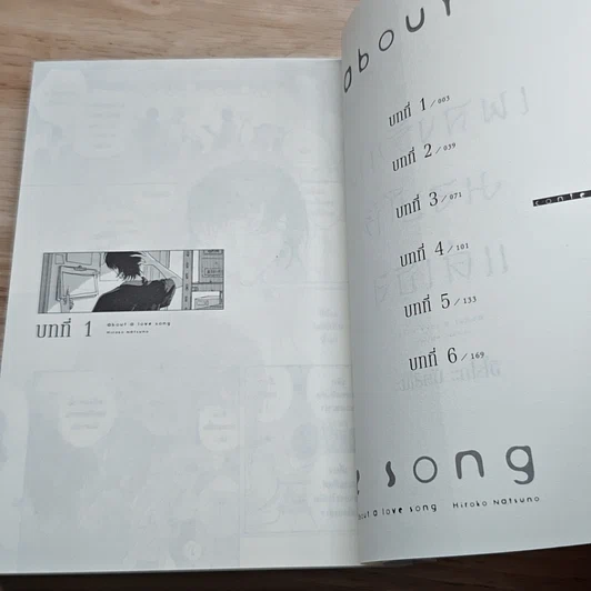 หนังสือ เพลงรักนี้มอบให้แด่เธอ รูปที่ 6