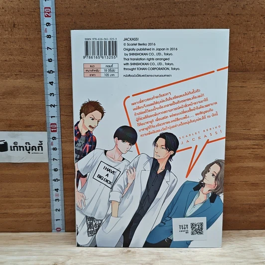 หนังสือ JACKASS! แจ็กแอส! รูปที่ 2